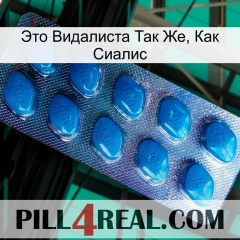 Это Видалиста Так Же, Как Сиалис viagra1